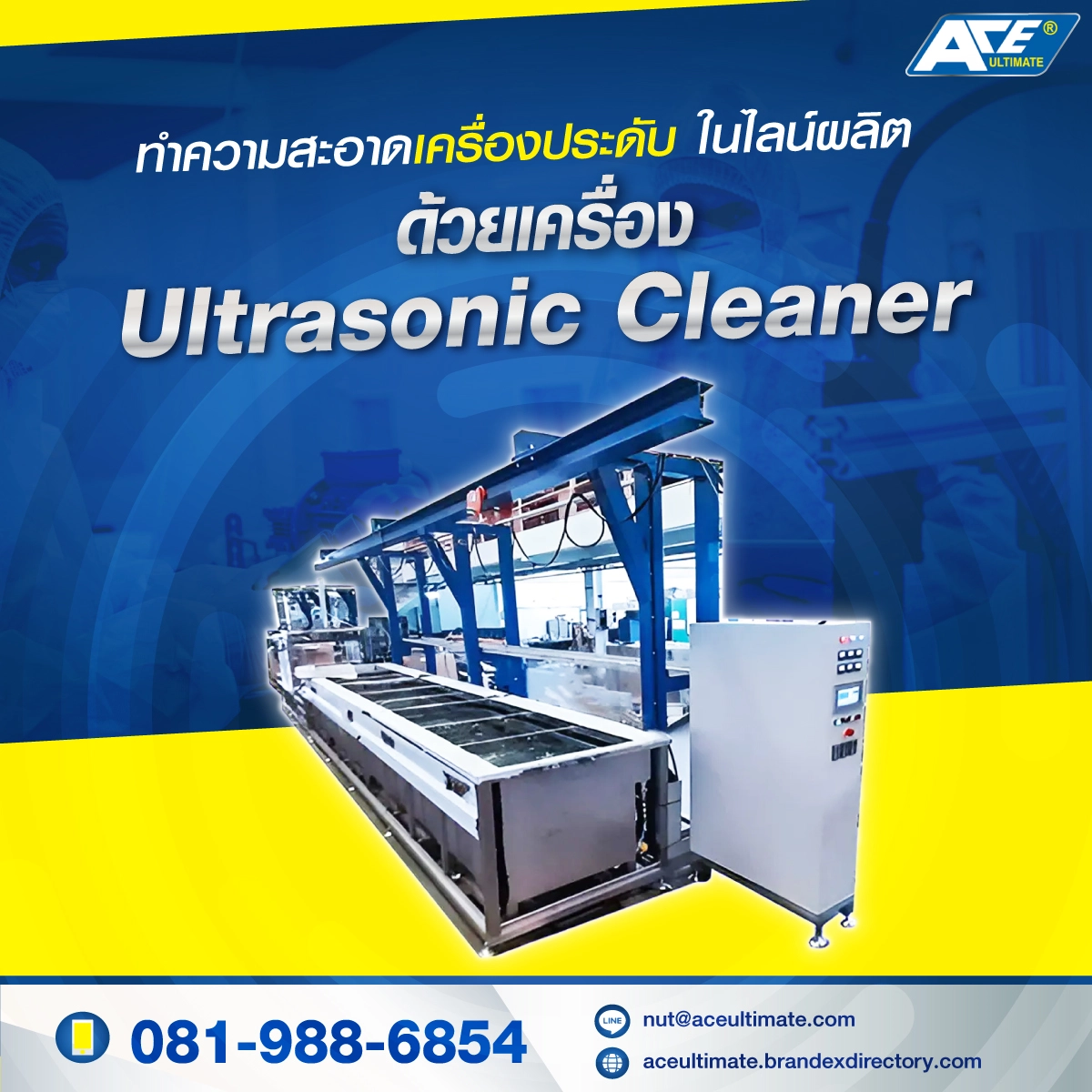 ทำความสะอาดเครื่องประดับ ในไลน์ผลิต ด้วยเครื่อง Ultrasonic Cleaner 